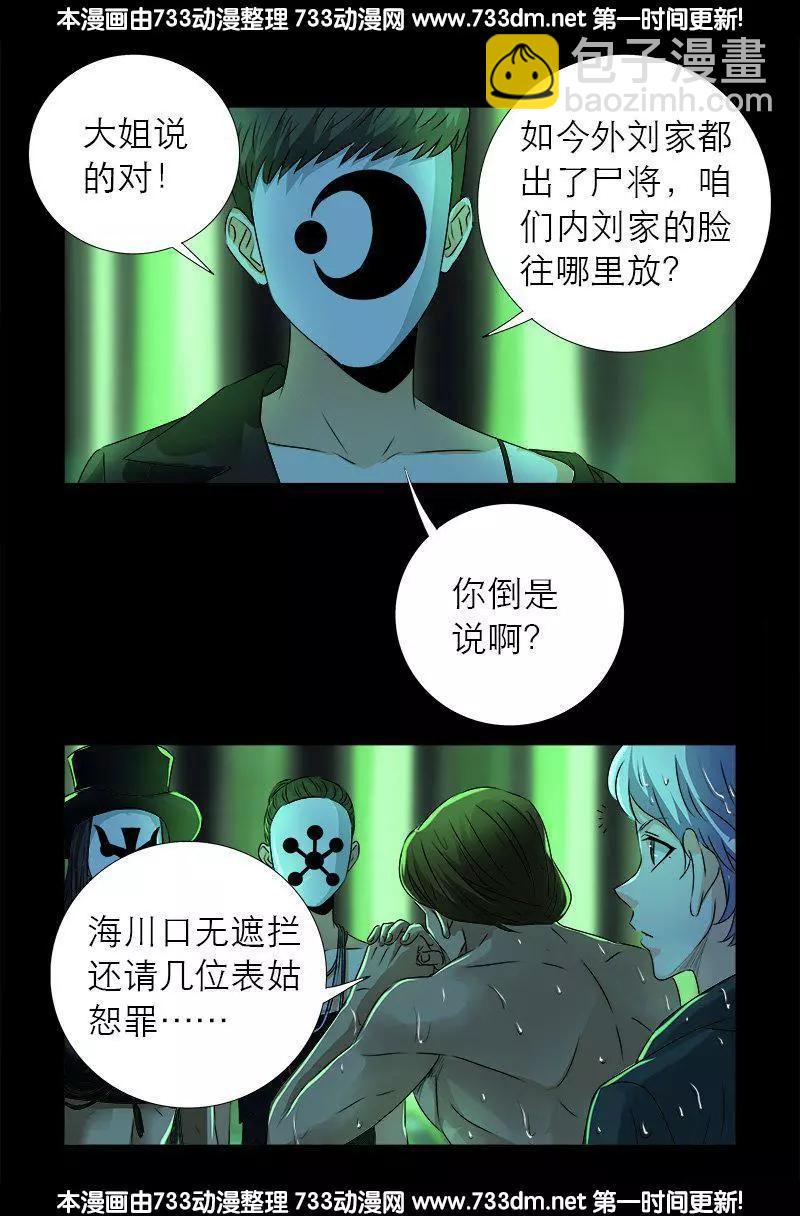 🍚血魔人 第273话 永不参赛 第4页