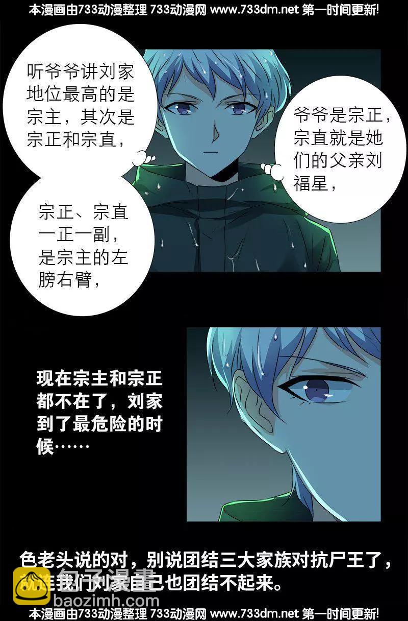 🍚血魔人 第273话 永不参赛 第5页