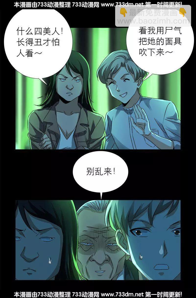 🍚血魔人 第273话 永不参赛 第6页