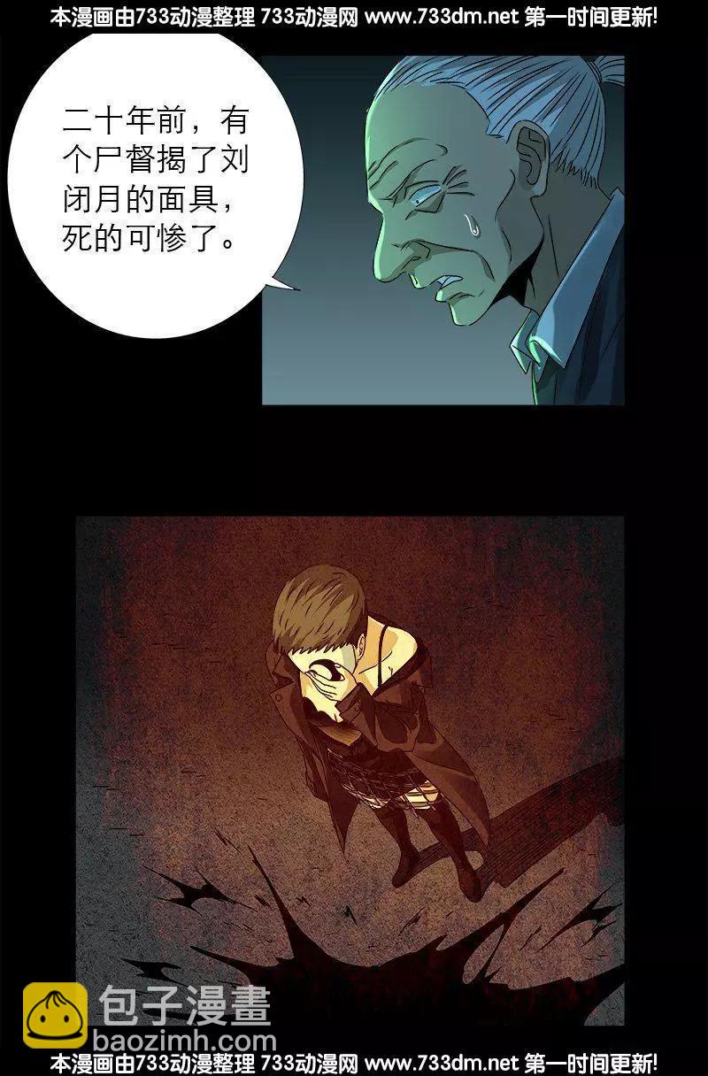 🍚血魔人 第273话 永不参赛 第7页