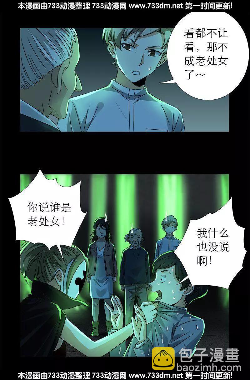 🍚血魔人 第273话 永不参赛 第8页