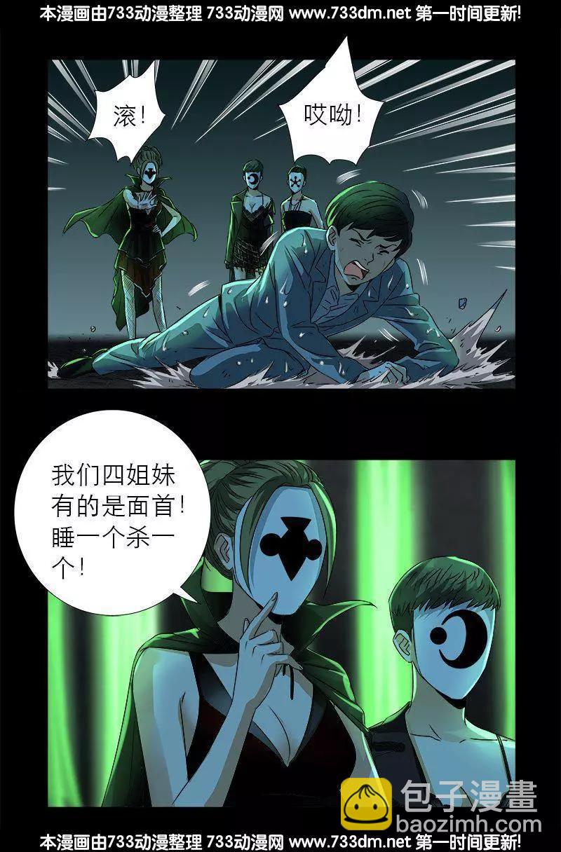 🍚血魔人 第273话 永不参赛 第9页
