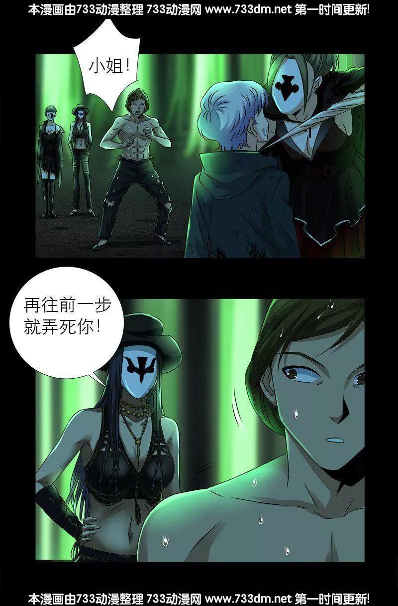 🍚血魔人 第275话 青狐爪 第1页