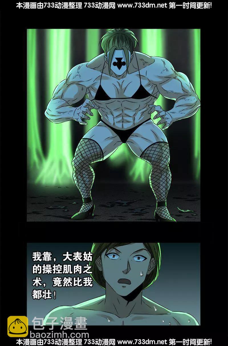 🍚血魔人 第275话 青狐爪 第10页