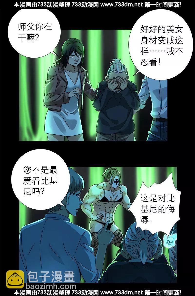 🍚血魔人 第275话 青狐爪 第11页