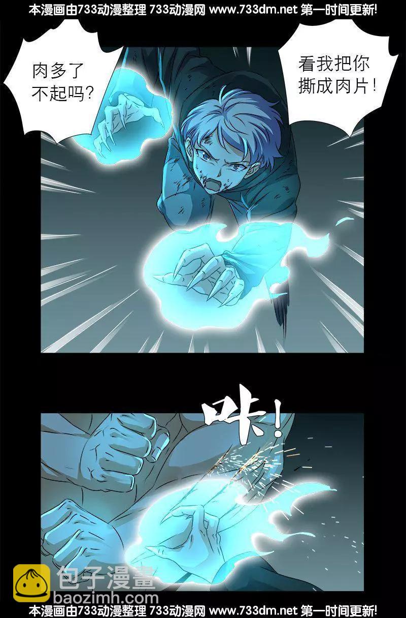 🍚血魔人 第275话 青狐爪 第12页
