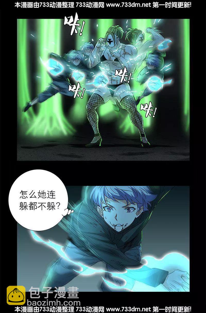 🍚血魔人 第275话 青狐爪 第13页