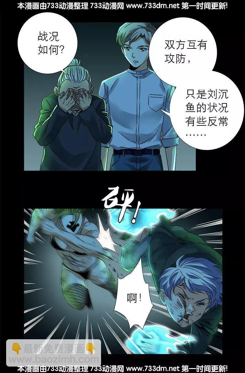 🍚血魔人 第275话 青狐爪 第15页