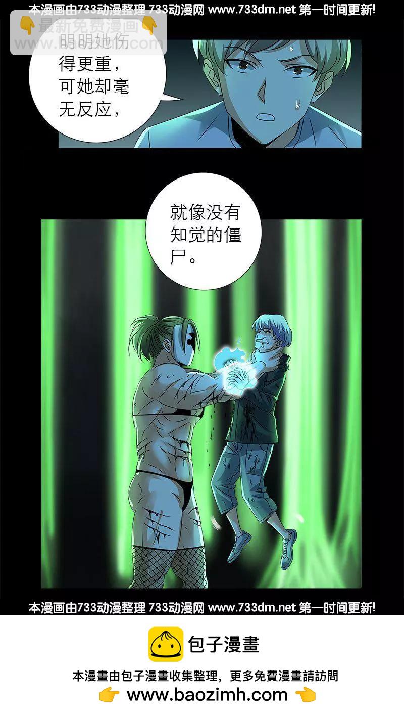 🍚血魔人 第275话 青狐爪 第16页