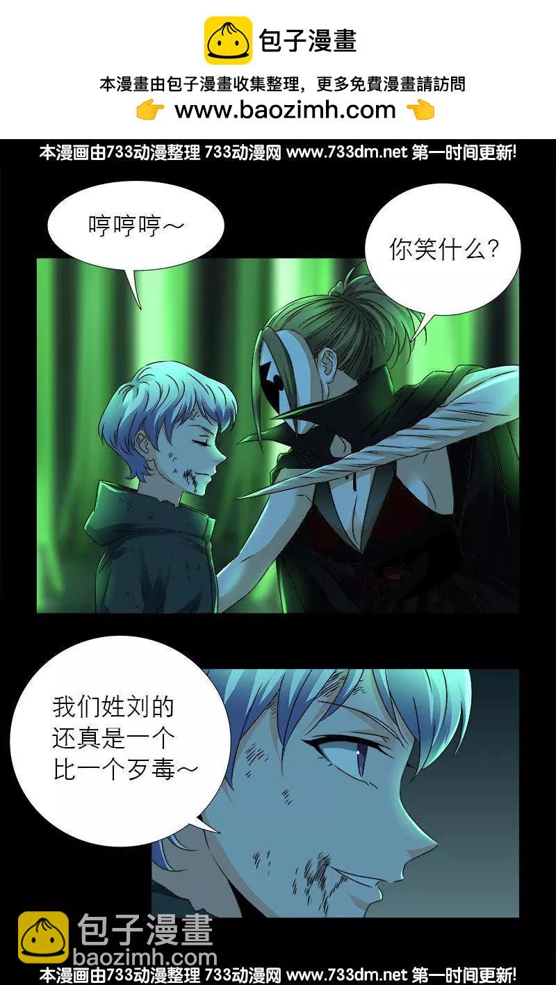 🍚血魔人 第275话 青狐爪 第2页