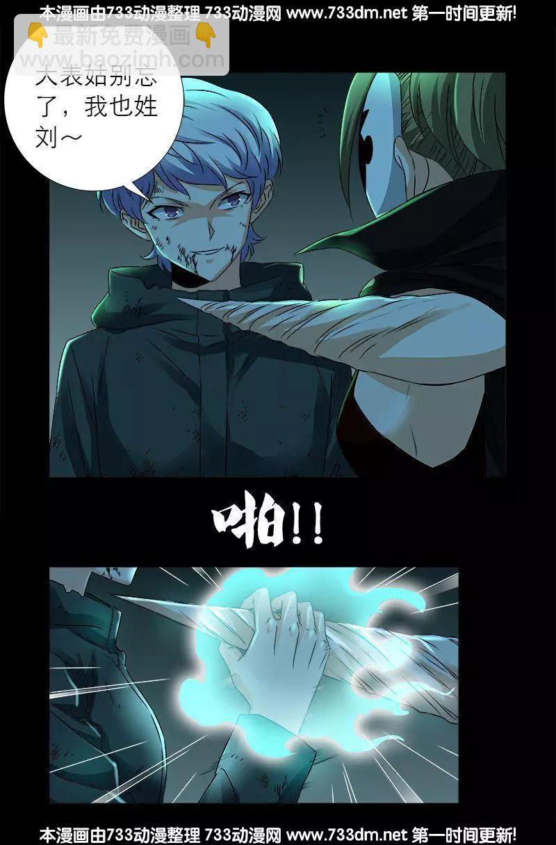 🍚血魔人 第275话 青狐爪 第3页