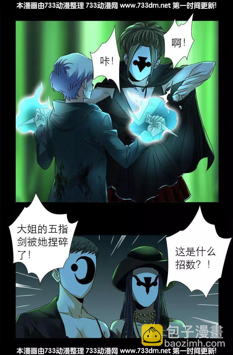 🍚血魔人 第275话 青狐爪 第4页