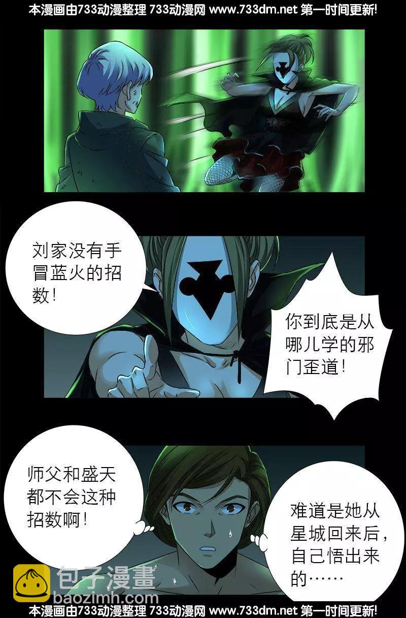 🍚血魔人 第275话 青狐爪 第5页