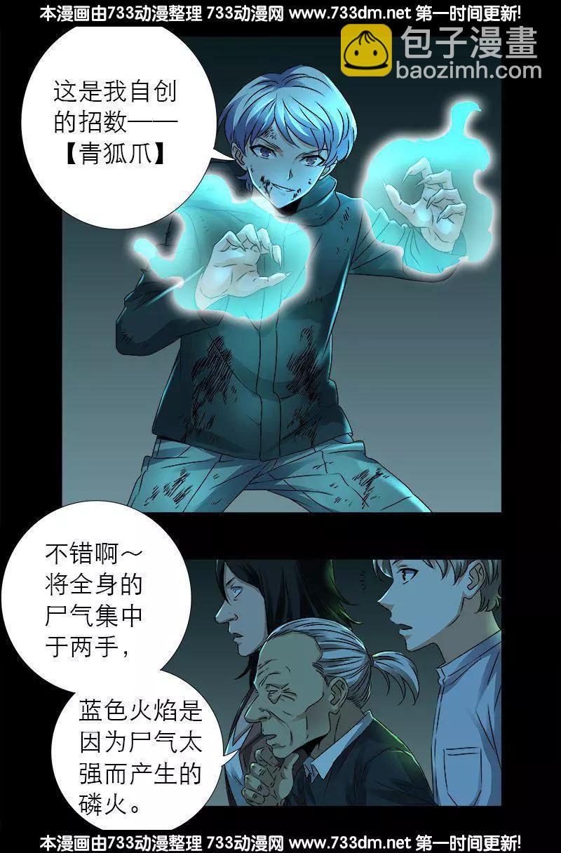 🍚血魔人 第275话 青狐爪 第6页