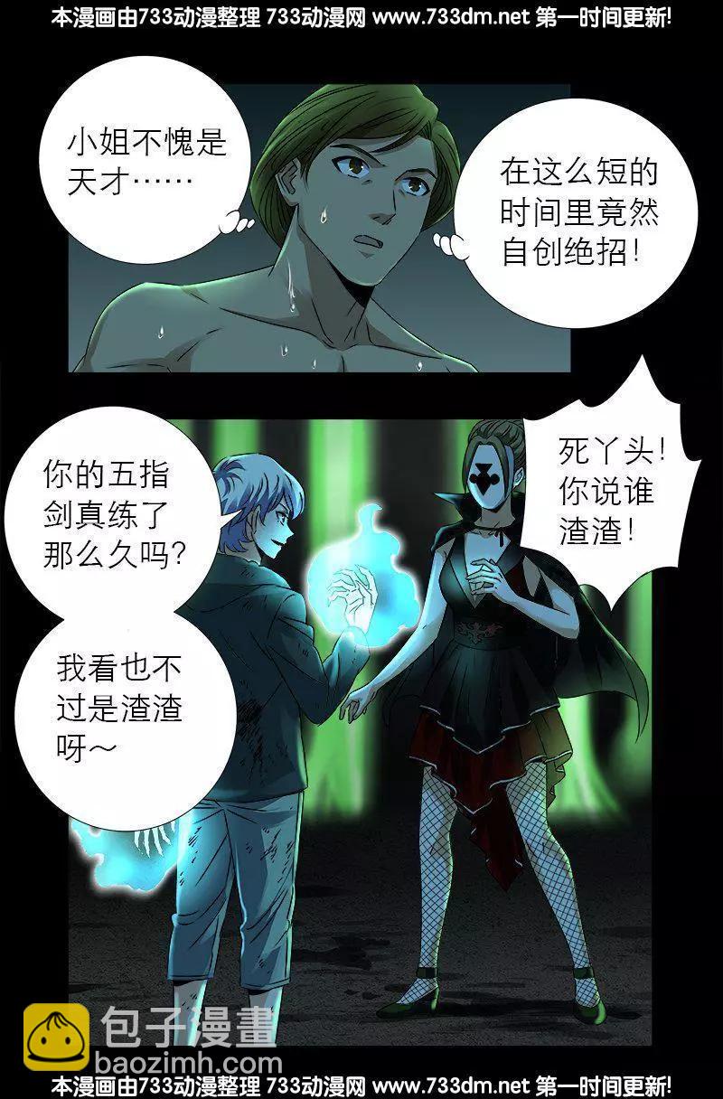 🍚血魔人 第275话 青狐爪 第7页