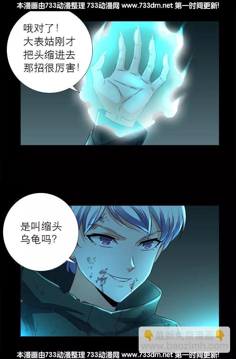 🍚血魔人 第275话 青狐爪 第8页