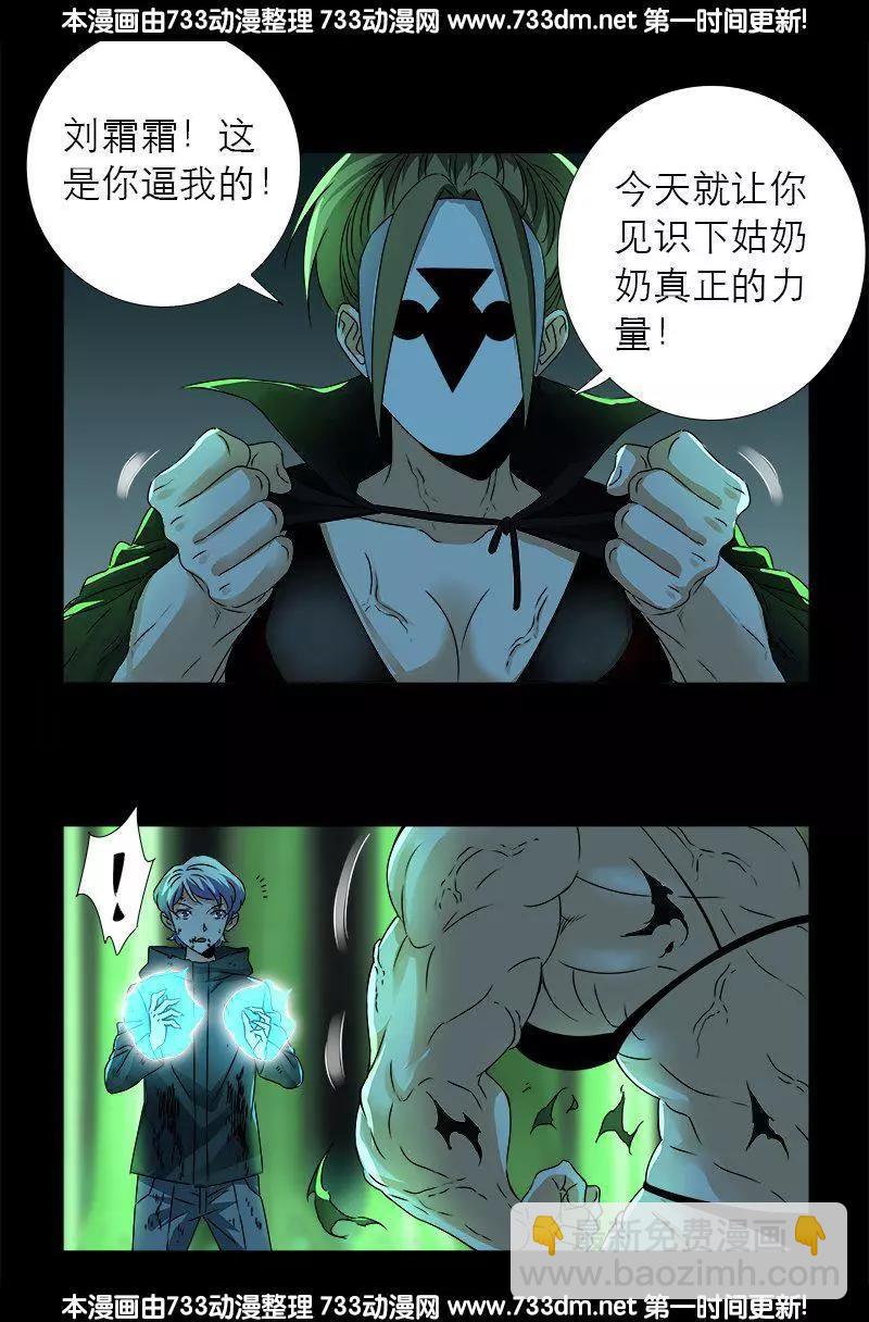 🍚血魔人 第275话 青狐爪 第9页