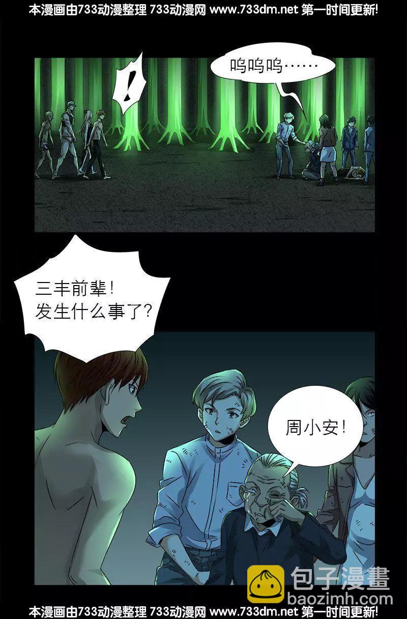 🍚血魔人 第277话 要听爹的话 第10页