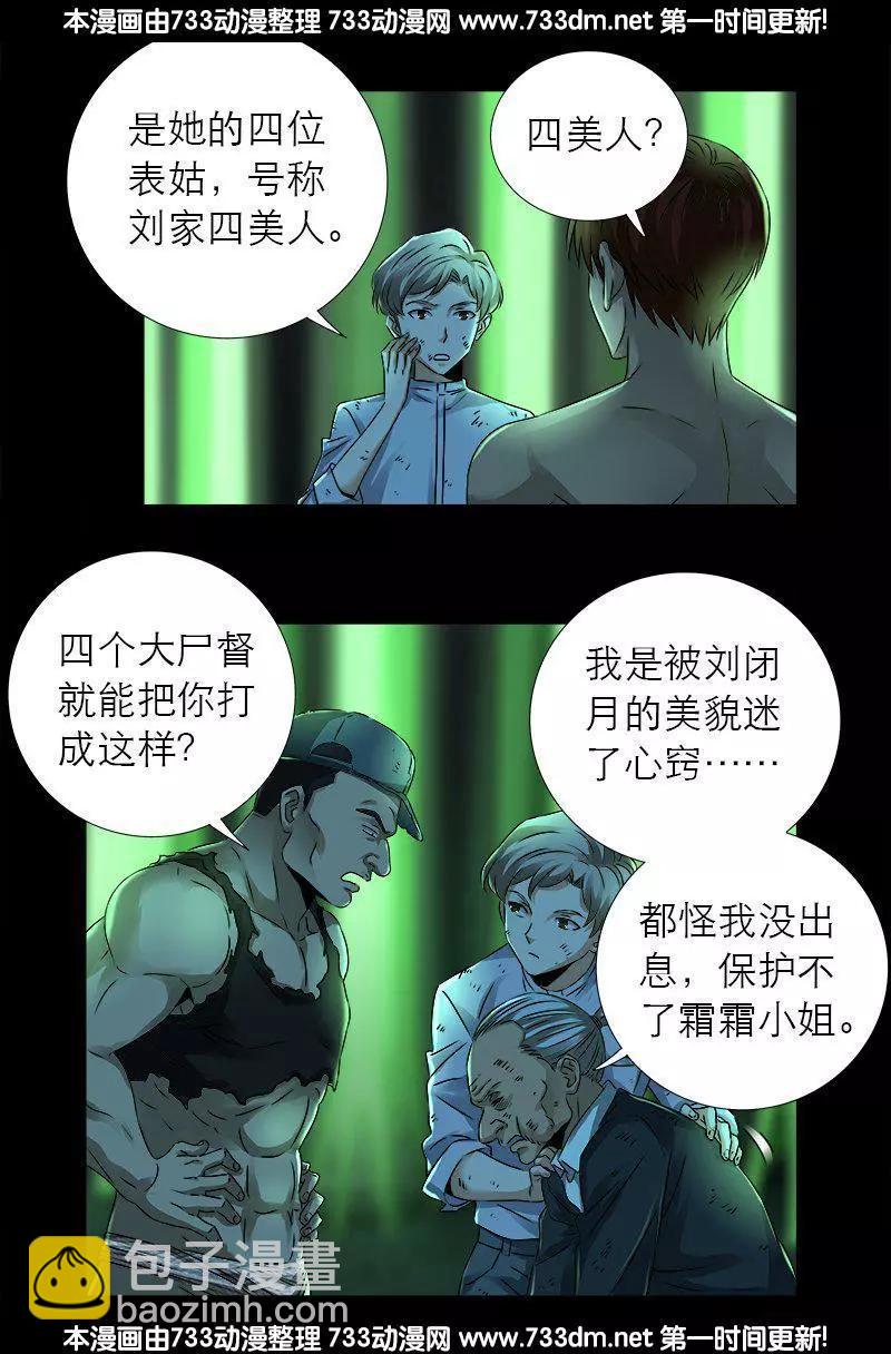 🍚血魔人 第277话 要听爹的话 第12页