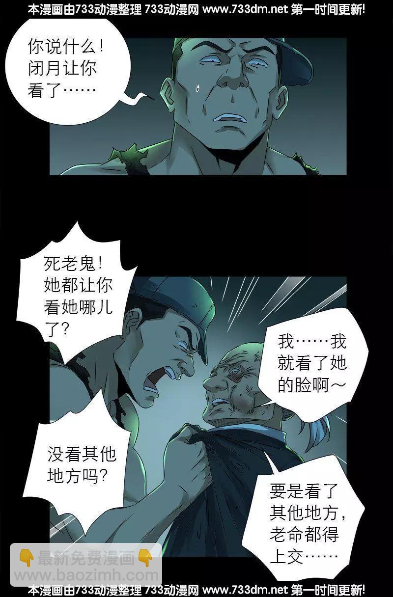 🍚血魔人 第277话 要听爹的话 第13页