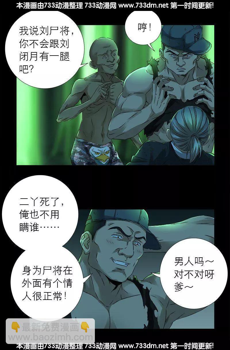 🍚血魔人 第277话 要听爹的话 第14页