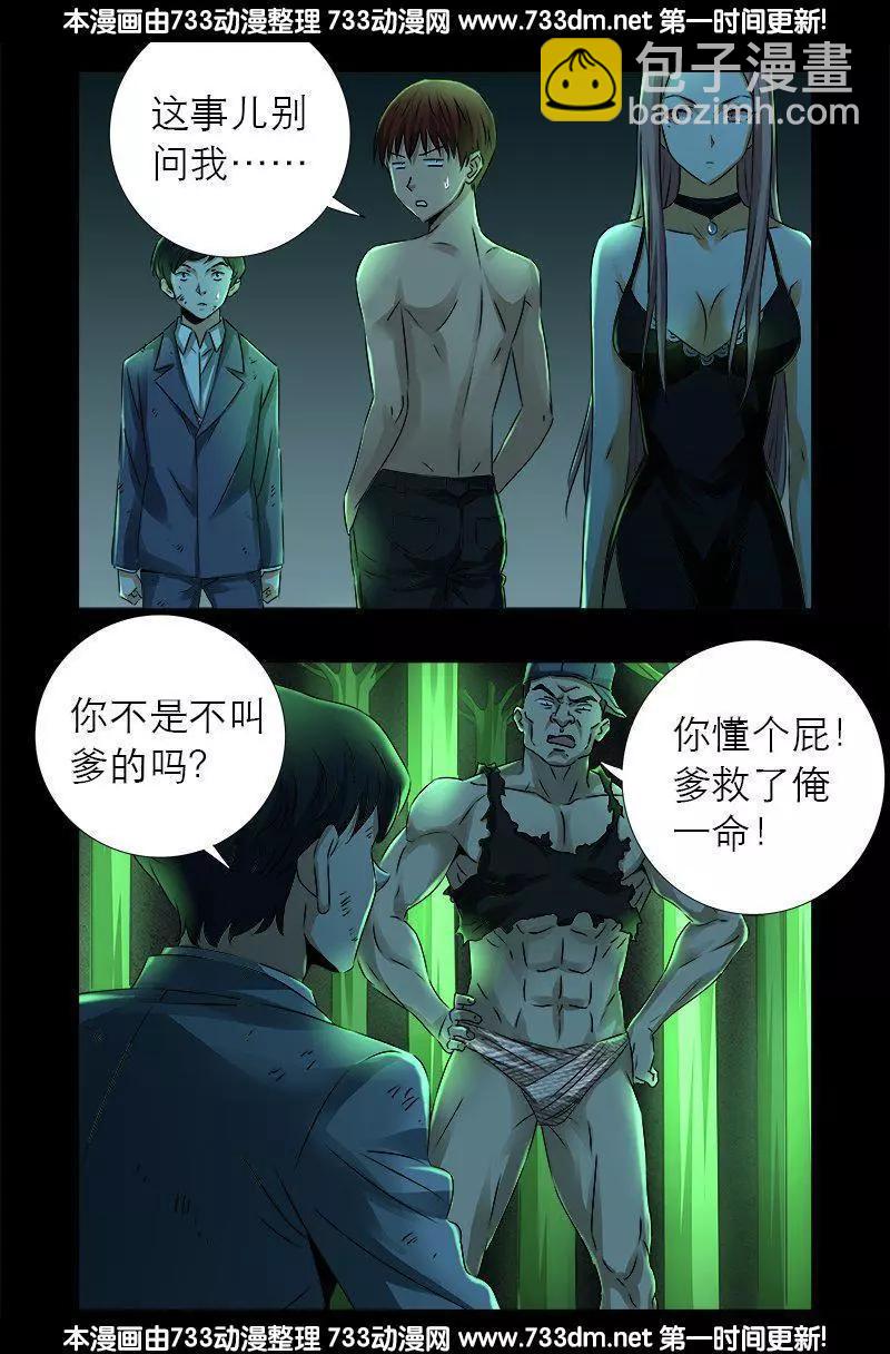🍚血魔人 第277话 要听爹的话 第15页