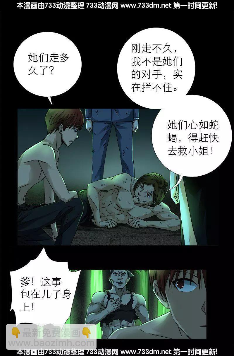 🍚血魔人 第277话 要听爹的话 第16页