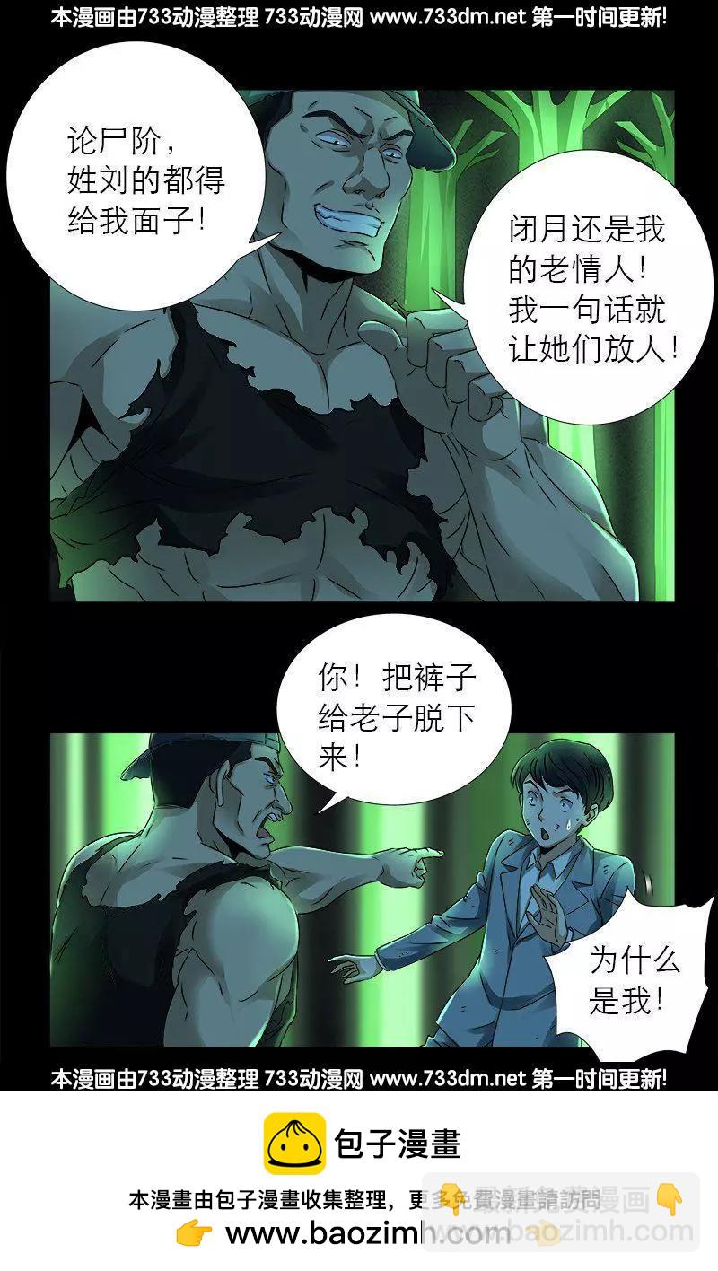 🍚血魔人 第277话 要听爹的话 第17页
