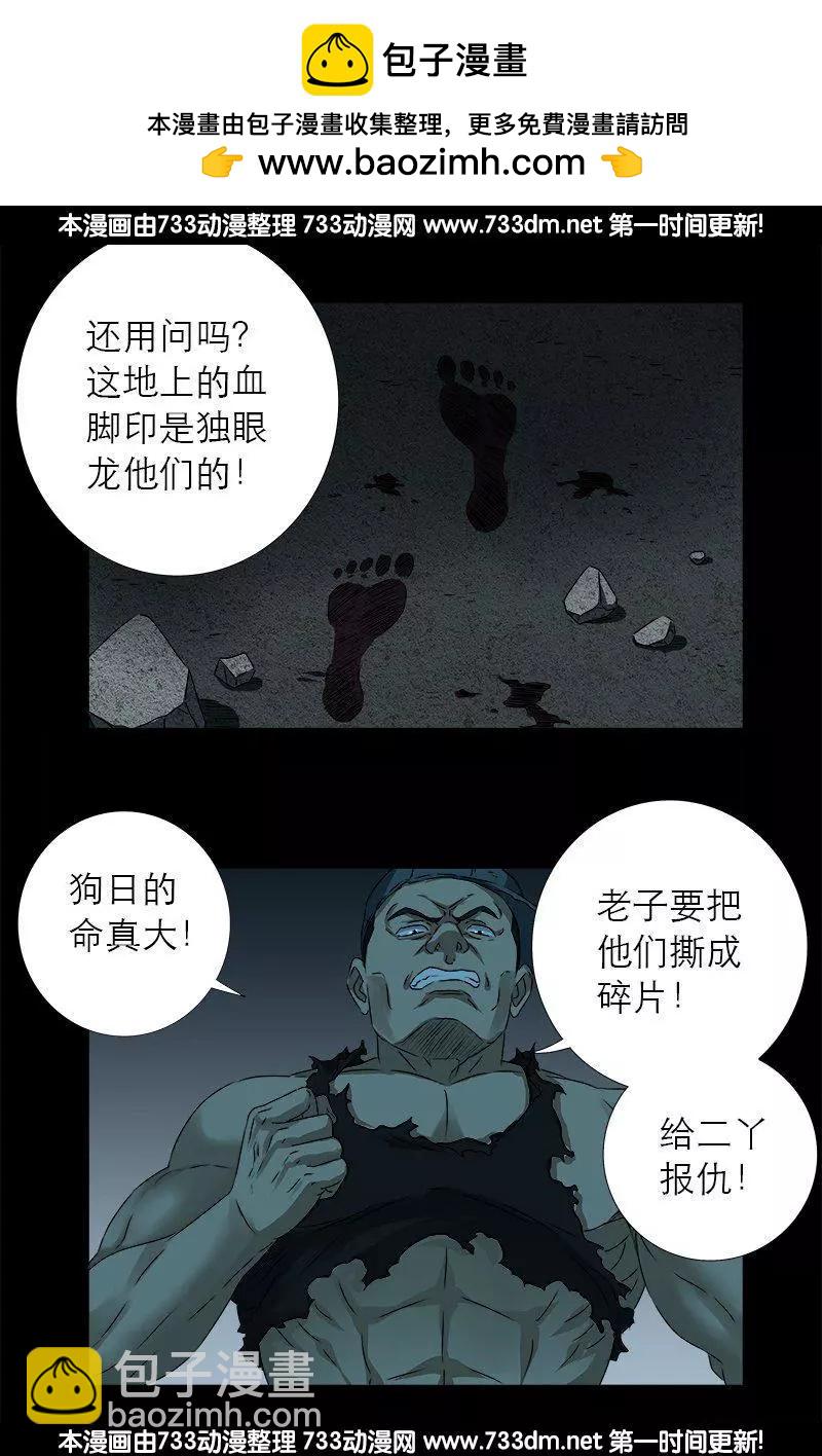 🍚血魔人 第277话 要听爹的话 第2页