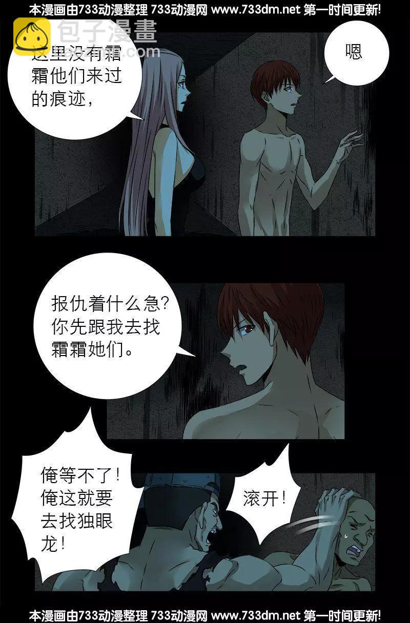 🍚血魔人 第277话 要听爹的话 第3页