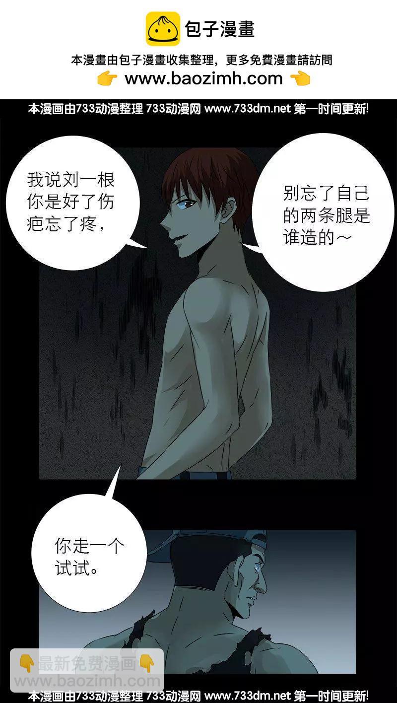 🍚血魔人 第277话 要听爹的话 第5页