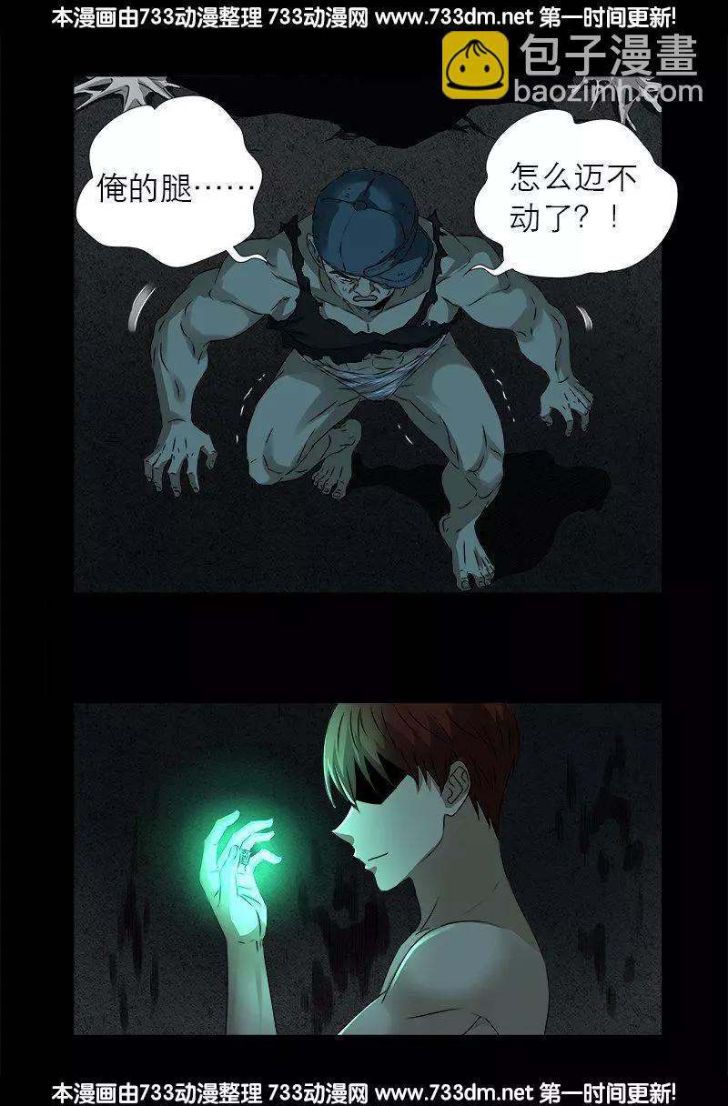 🍚血魔人 第277话 要听爹的话 第6页