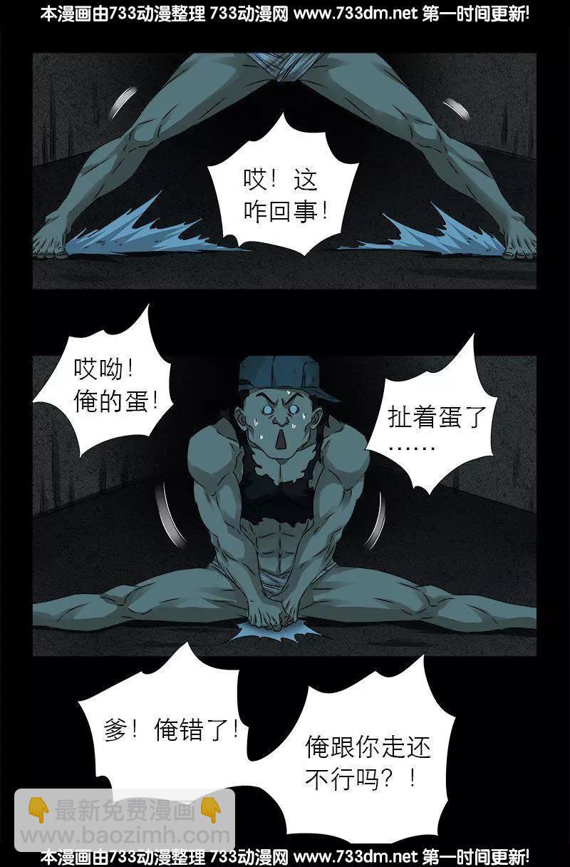🍚血魔人 第277话 要听爹的话 第7页