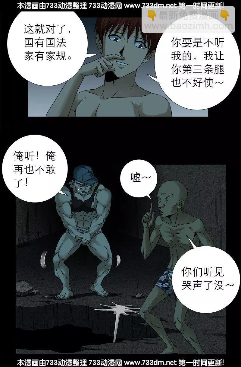 🍚血魔人 第277话 要听爹的话 第8页