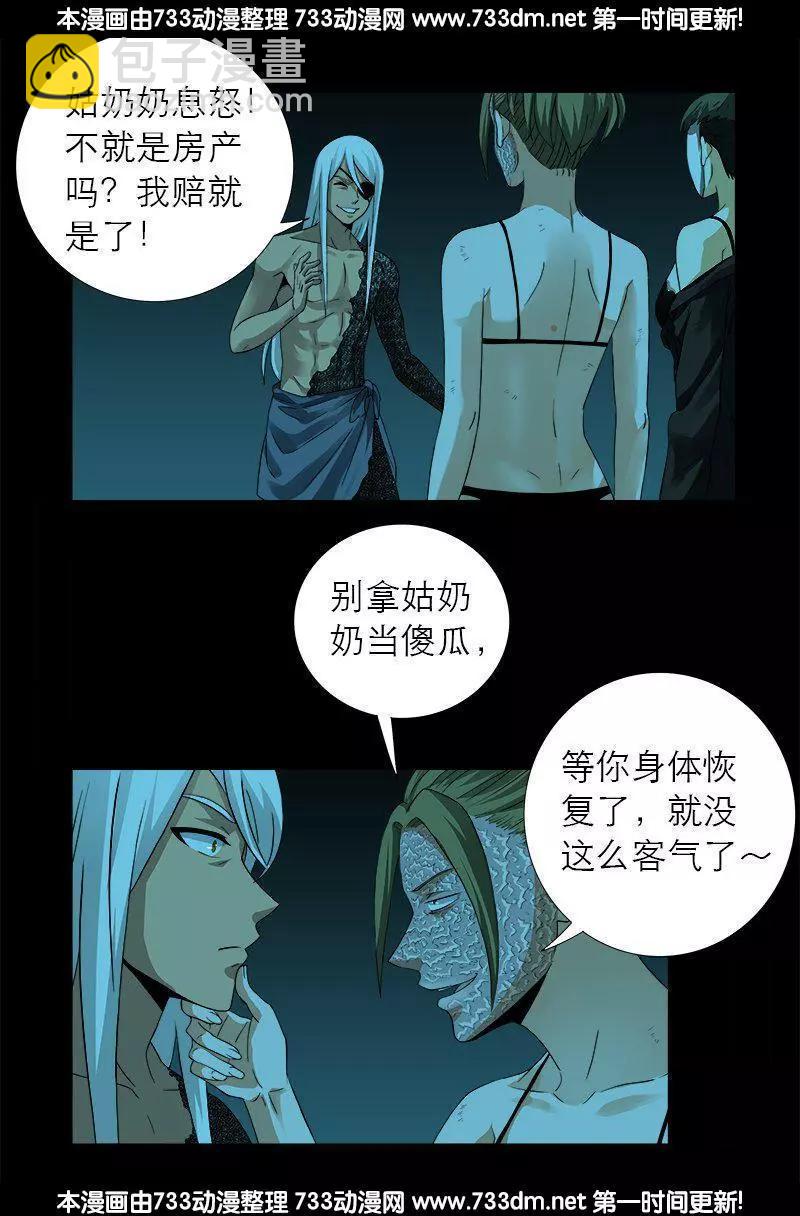 🍚血魔人 第279话 感谢地震 第10页