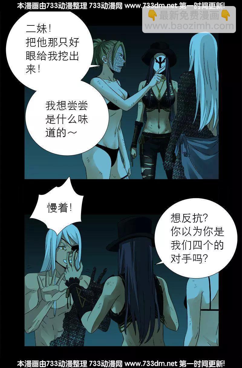 🍚血魔人 第279话 感谢地震 第11页
