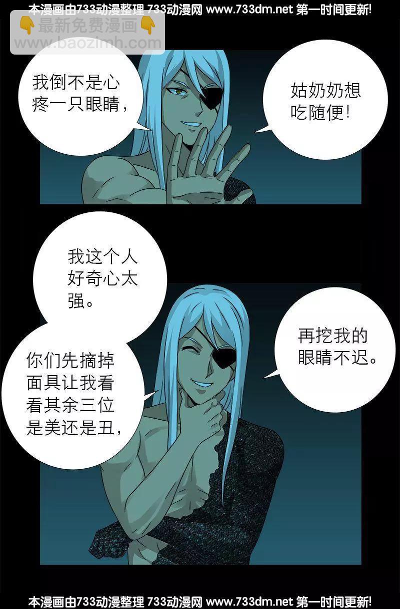 🍚血魔人 第279话 感谢地震 第12页