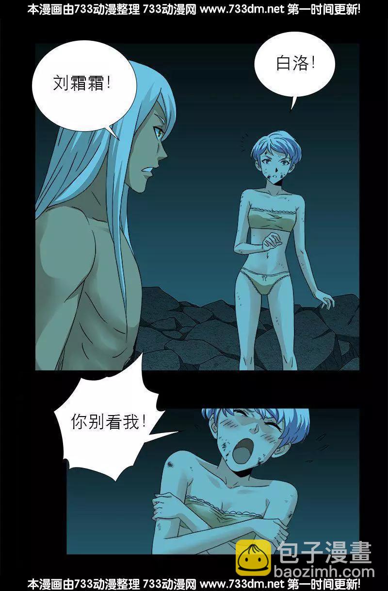 🍚血魔人 第279话 感谢地震 第14页