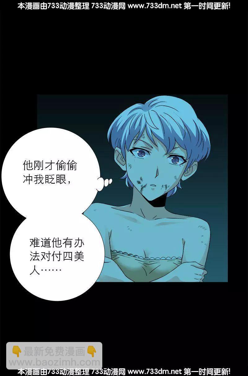 🍚血魔人 第279话 感谢地震 第17页