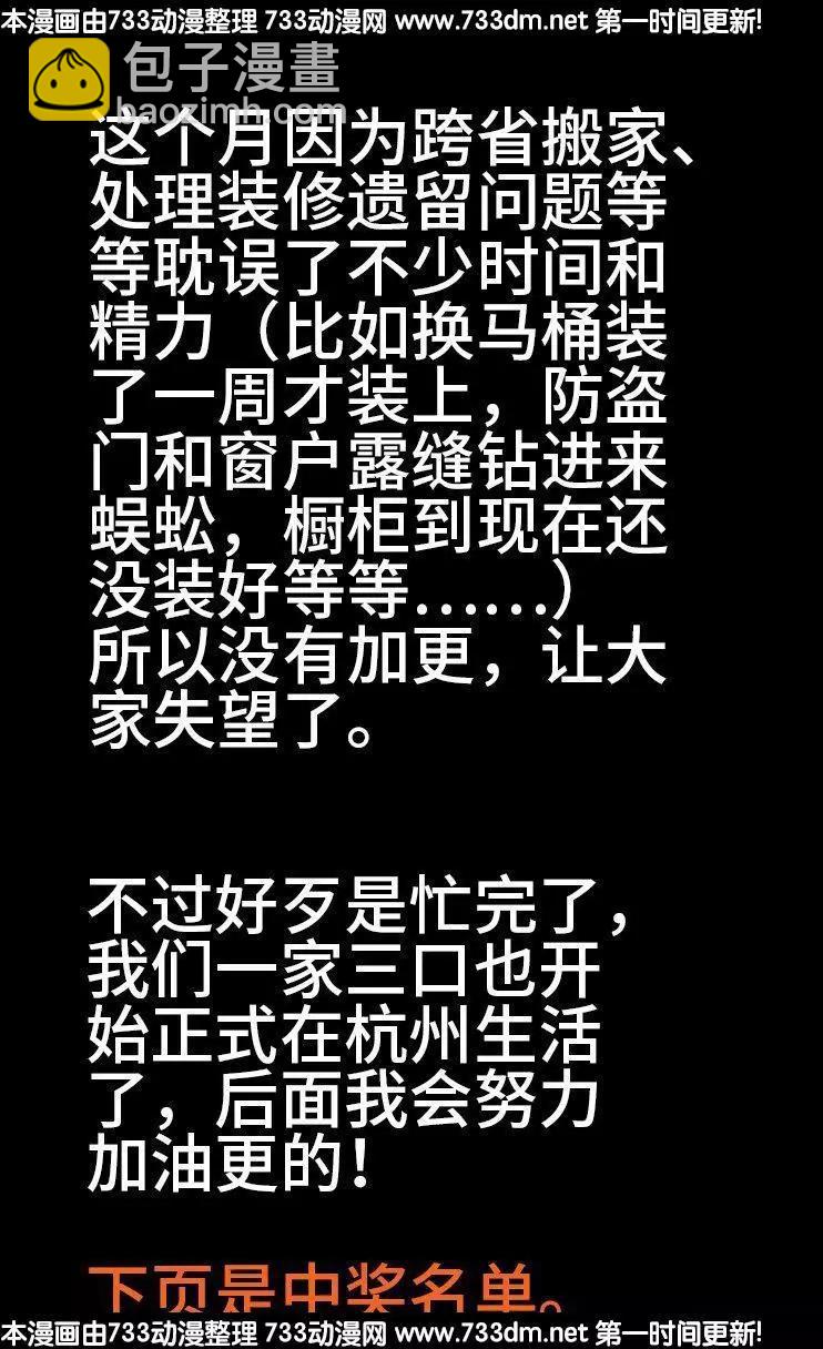 🍚血魔人 第279话 感谢地震 第18页