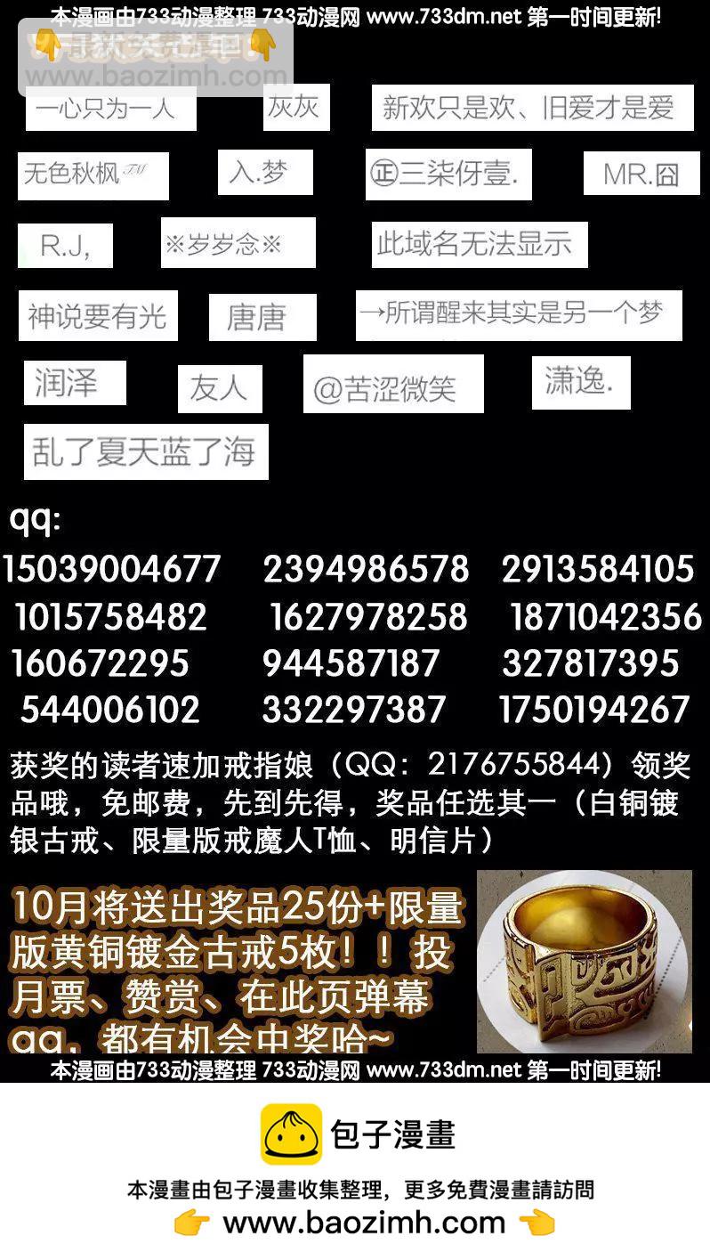🍚血魔人 第279话 感谢地震 第19页