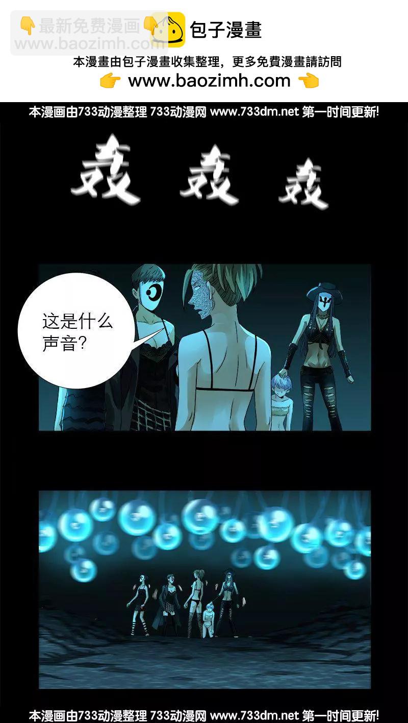 🍚血魔人 第279话 感谢地震 第2页