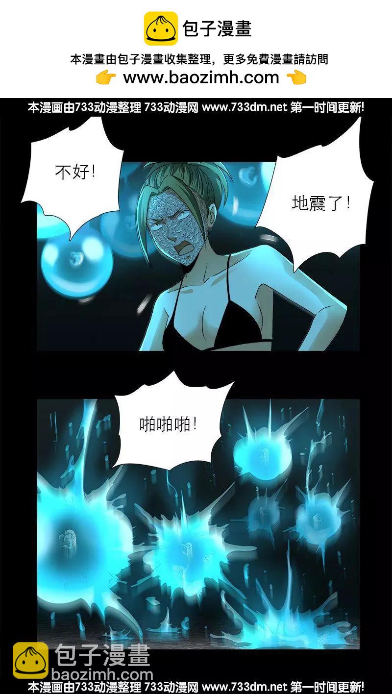 🍚血魔人 第279话 感谢地震 第3页