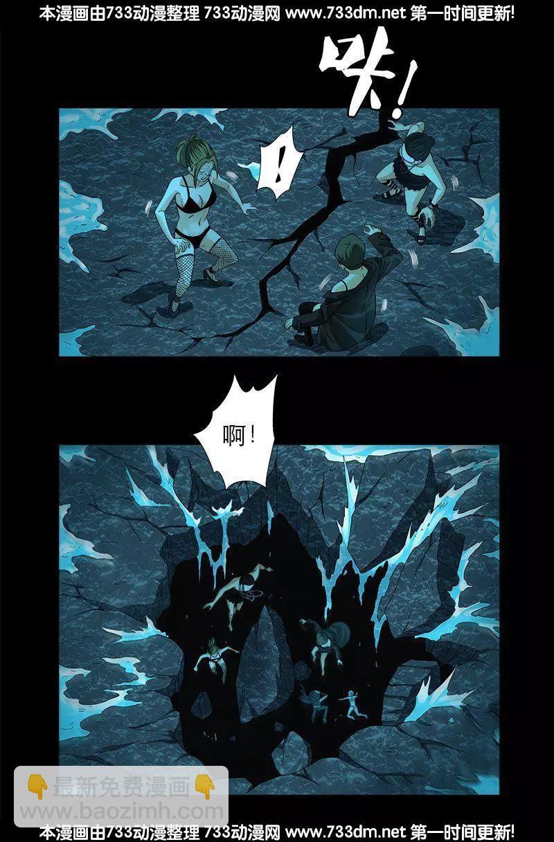 🍚血魔人 第279话 感谢地震 第4页
