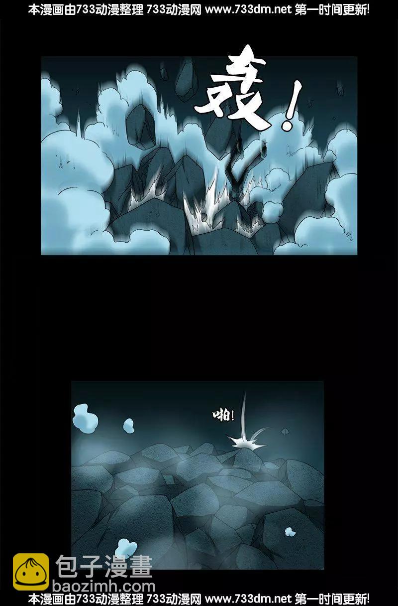 🍚血魔人 第279话 感谢地震 第5页