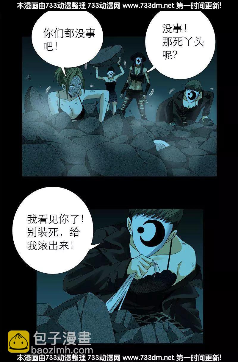 🍚血魔人 第279话 感谢地震 第6页