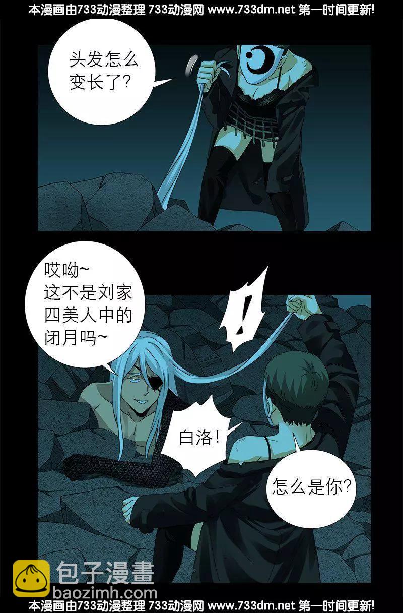 🍚血魔人 第279话 感谢地震 第7页