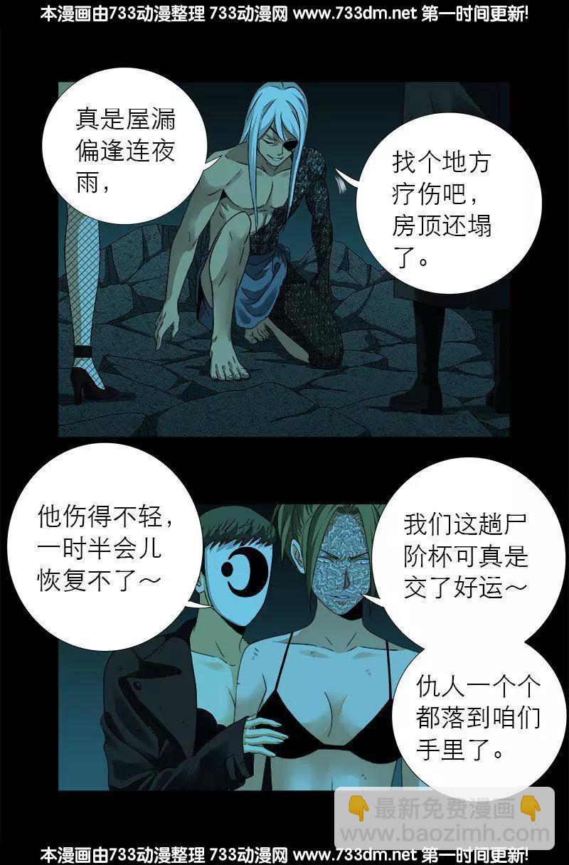 🍚血魔人 第279话 感谢地震 第8页