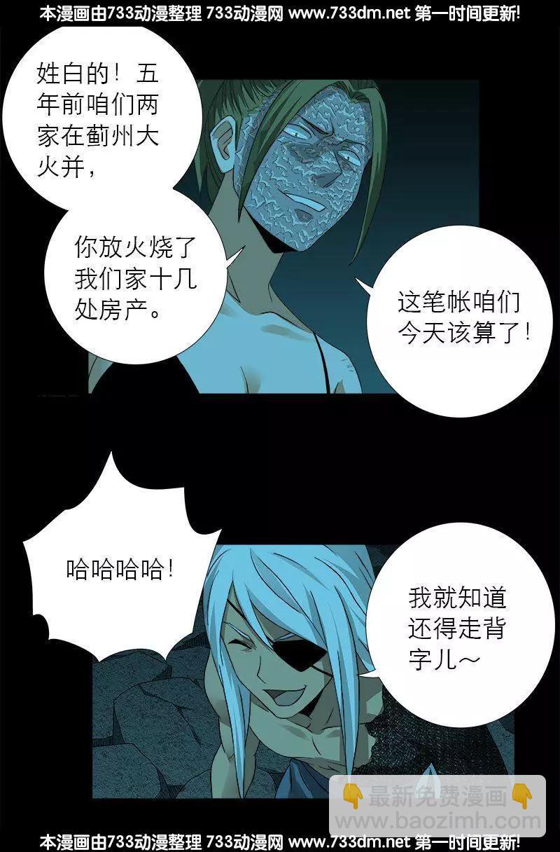 🍚血魔人 第279话 感谢地震 第9页