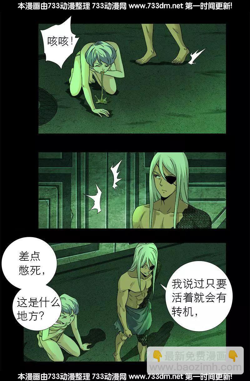 🍚血魔人 第281话 笑到最后 第11页
